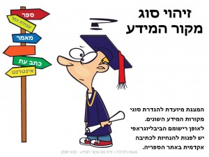 זיהוי סוג מקור המידע