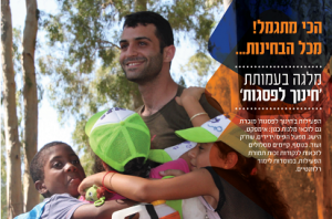 חינוך לפסגות