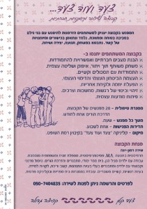 שירה רמון יונה