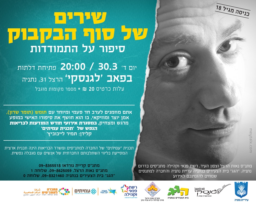 חודש המודעות לבריאות הנפש