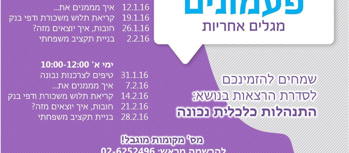 הזמנה לסדנה בנושא התנהלות כלכלית נכונה