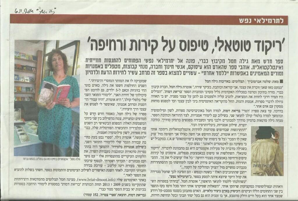 גילהחמל - כתבה