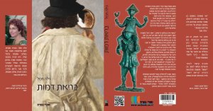 עטיפת ספר גילה חמל