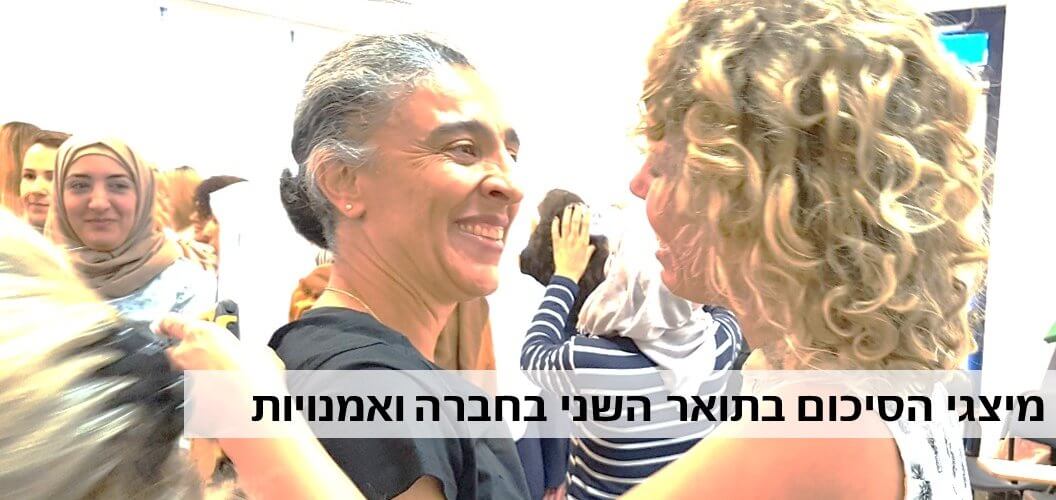 מיצגי הסיכום בתואר השני בחברה ואמנויות