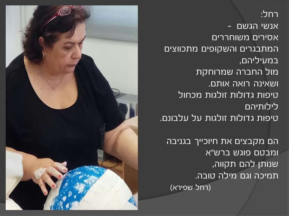 רחל: אנשי הגשם אסירים משוחררים המתבגרים והשקופים מתכווצים במעיליהם, מול החברה שמרוחקת ושאינה רואה אותם. טיפות גדולות זולגות מכחול לילותיהם טיפות גדולות זולגות על עלבונם. הם מקבצים את חיוכייך בגניבה ומבטם פוגש ברש"א שנותן להם תקווה, תמיכה וגם מילה טובה. (רחל שפירא)