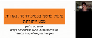 Zoom In על פסיכודרמה בימי קורונה מרצים