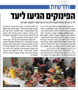 תמונה מהעיתון מיזם חברה ואמנויות