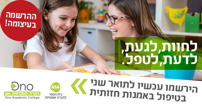 תואר שני בטיפול באמצעות אמנויות - טיפול באמנות חזותית